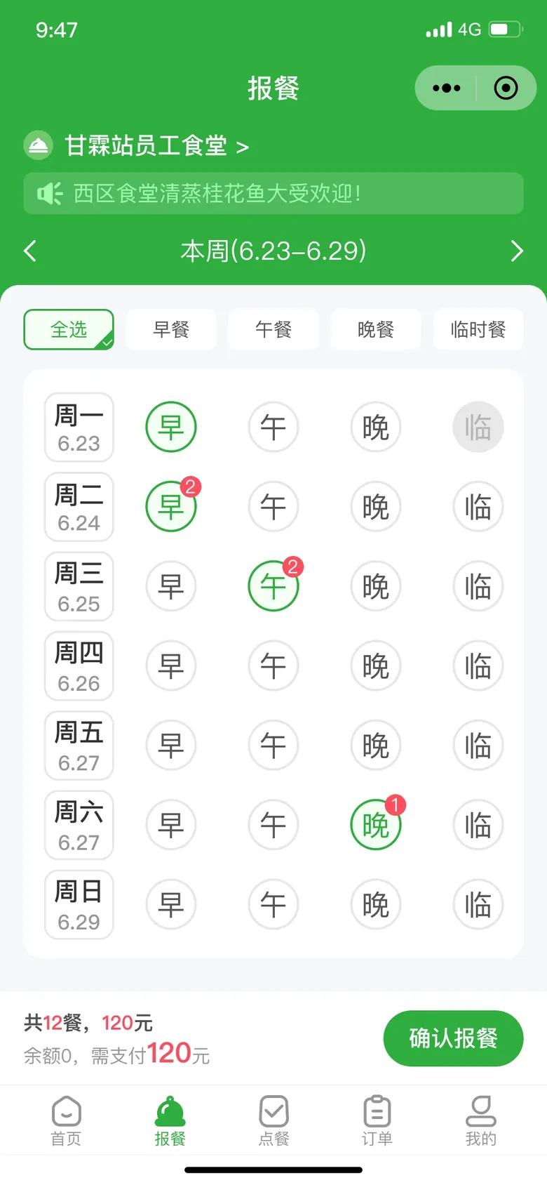 美餐宝小程序真实界面：按日期选择早、中、晚餐并确认报餐